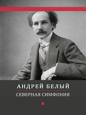 cover image of Severnaja simfonija: Russian Language